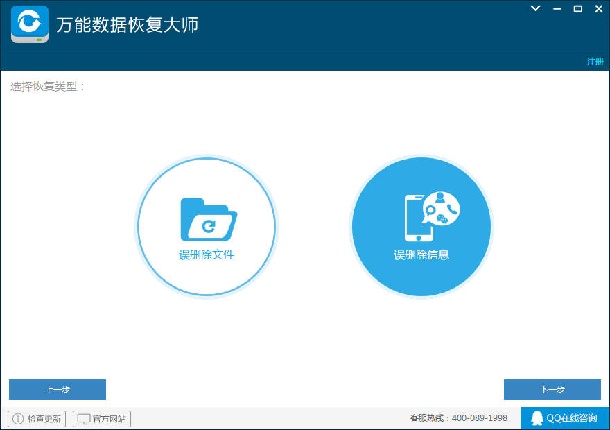 选择恢复类型