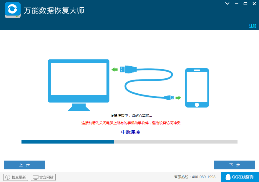 等待手机连接上电脑