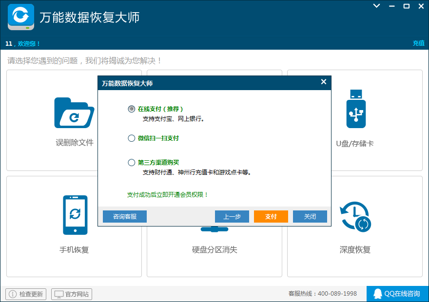 选择支付方式